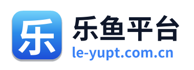 乐鱼平台
